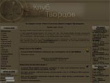 Клуб Творцов. Откроется в новом окне. Клуб Творцов. Откроется в новом окне.